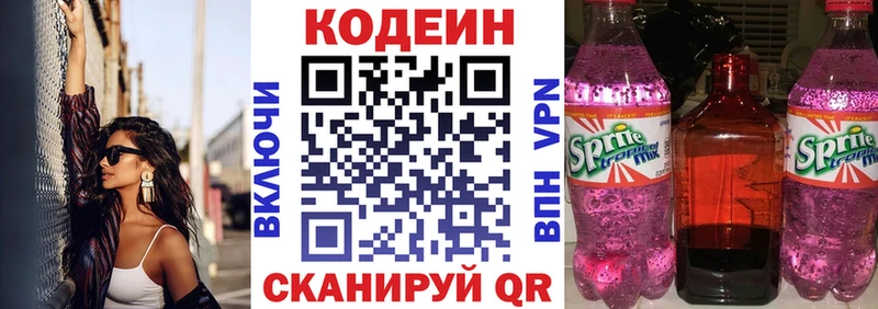 Кодеин Purple Drank  OMG ссылки  Сергач 
